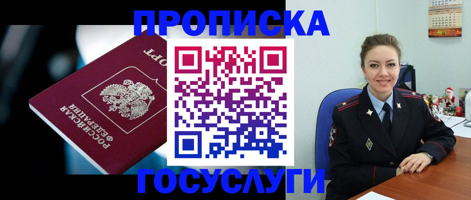 временная регистрация для всех в Белово