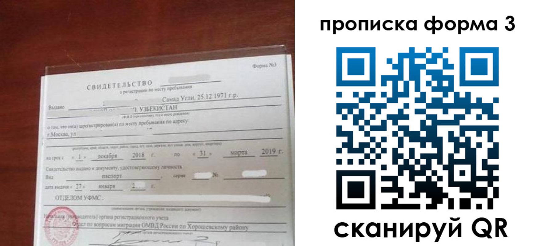 временная регистрация в квартире в Белово