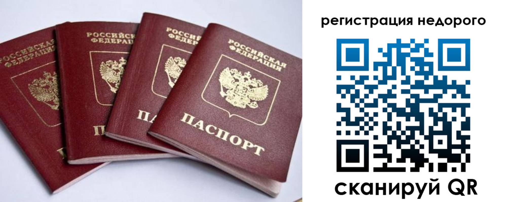 временная прописка в Белово
