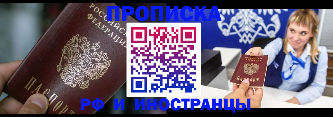 временная регистрация законно в Белово