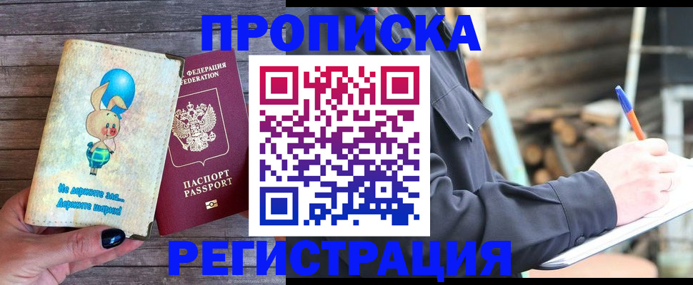 временная регистрация для школы в Белово