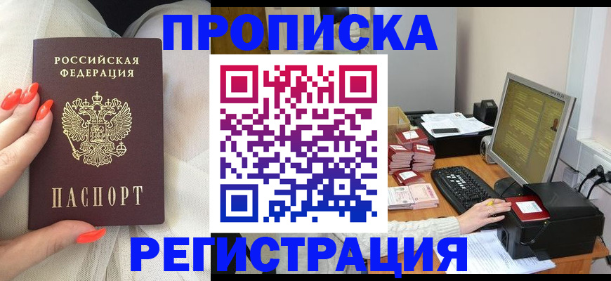 где прописаться в Белово