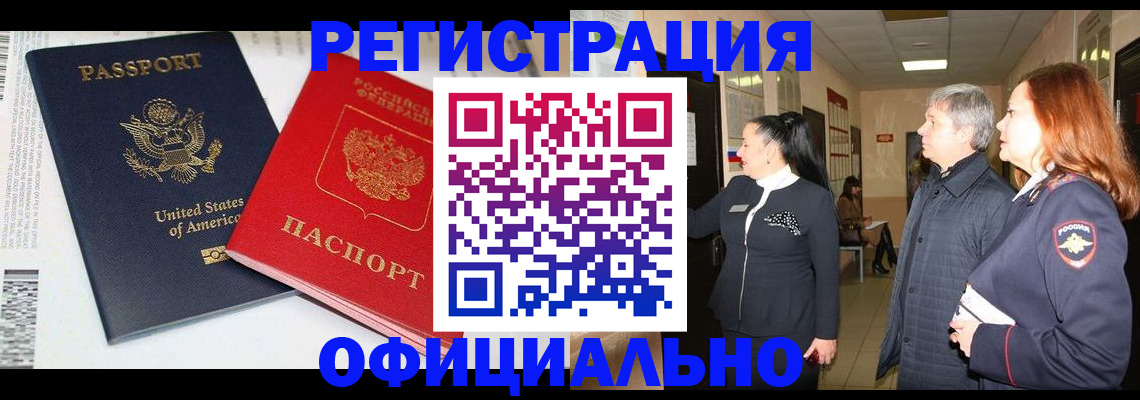 прописка 2025 в Белово